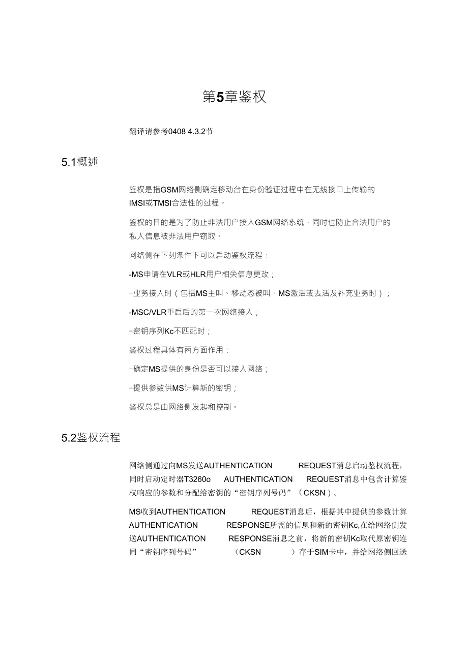 【经营管理】05-鉴权_第1页