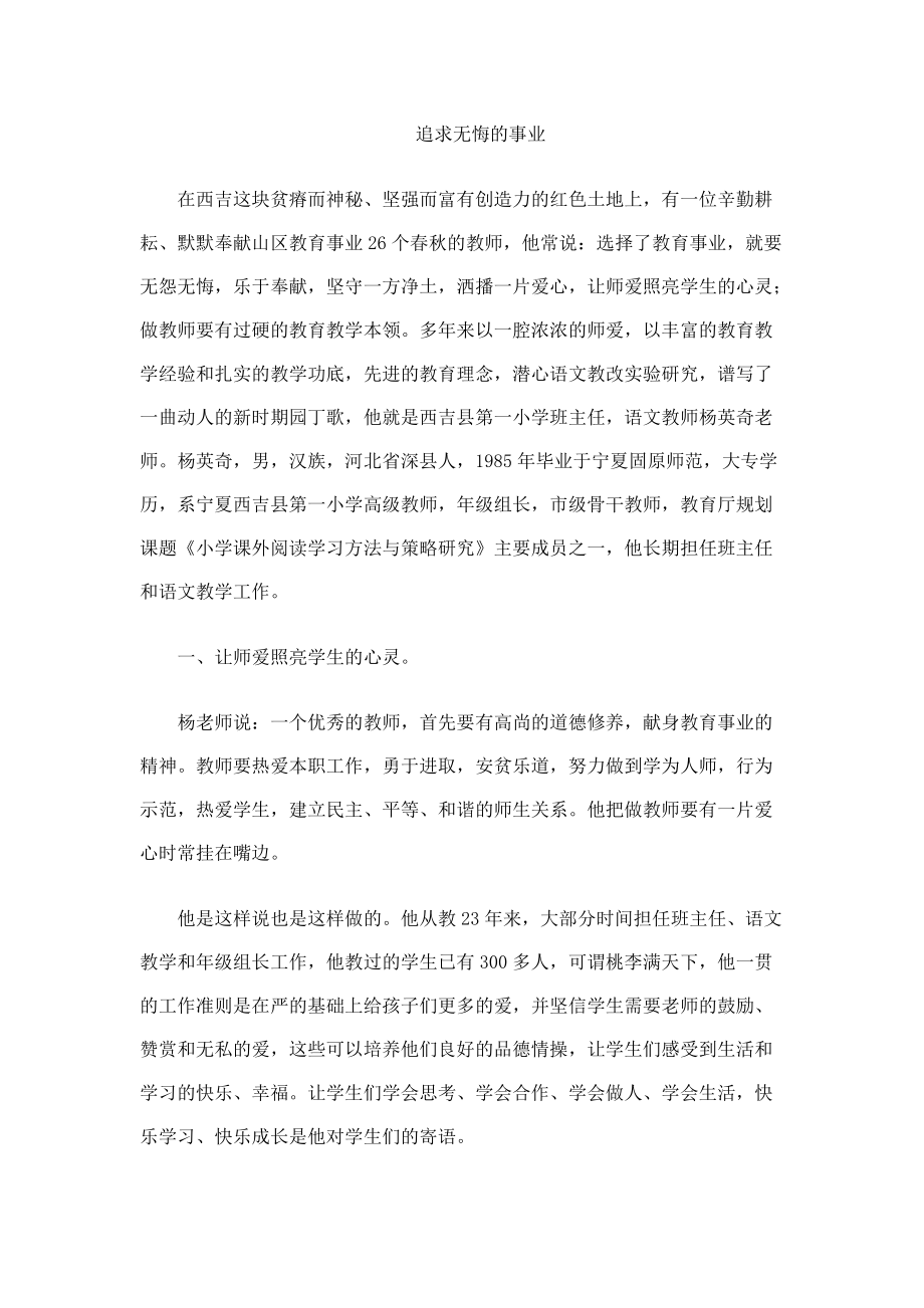 追求无悔的事业_第1页