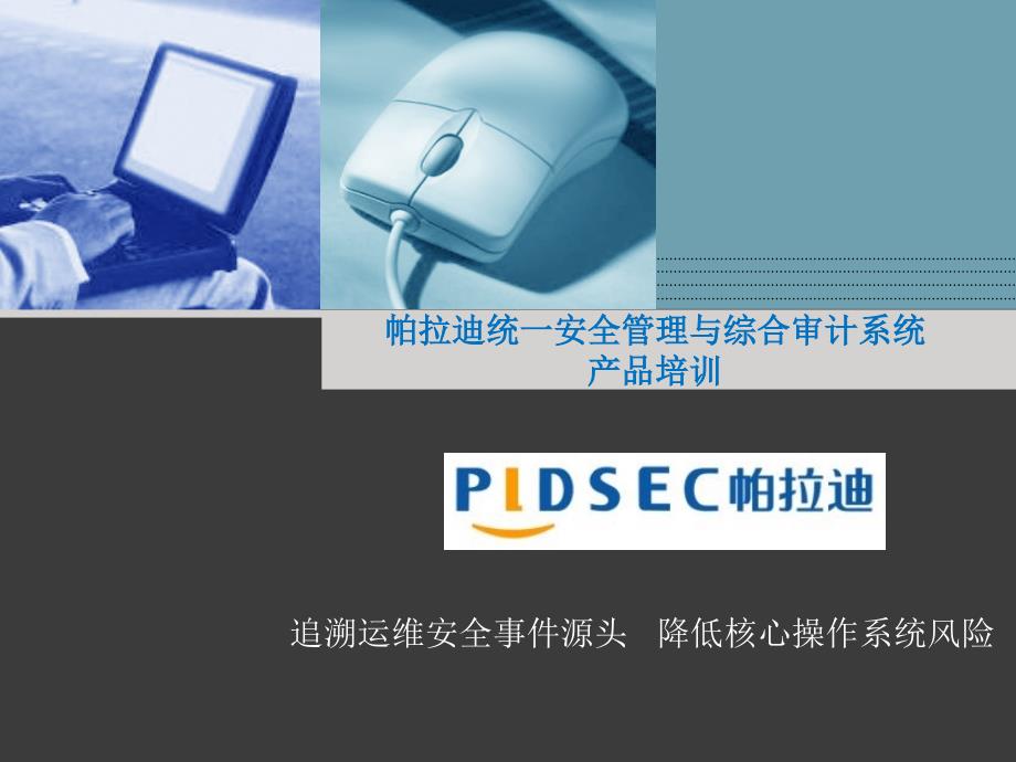 堡垒机部署培训.._第1页