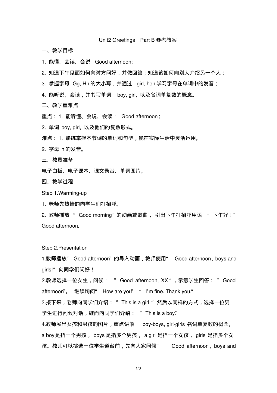 闽教版三年级英语上册(三起点)Unit2__PartB参考教案_第1页