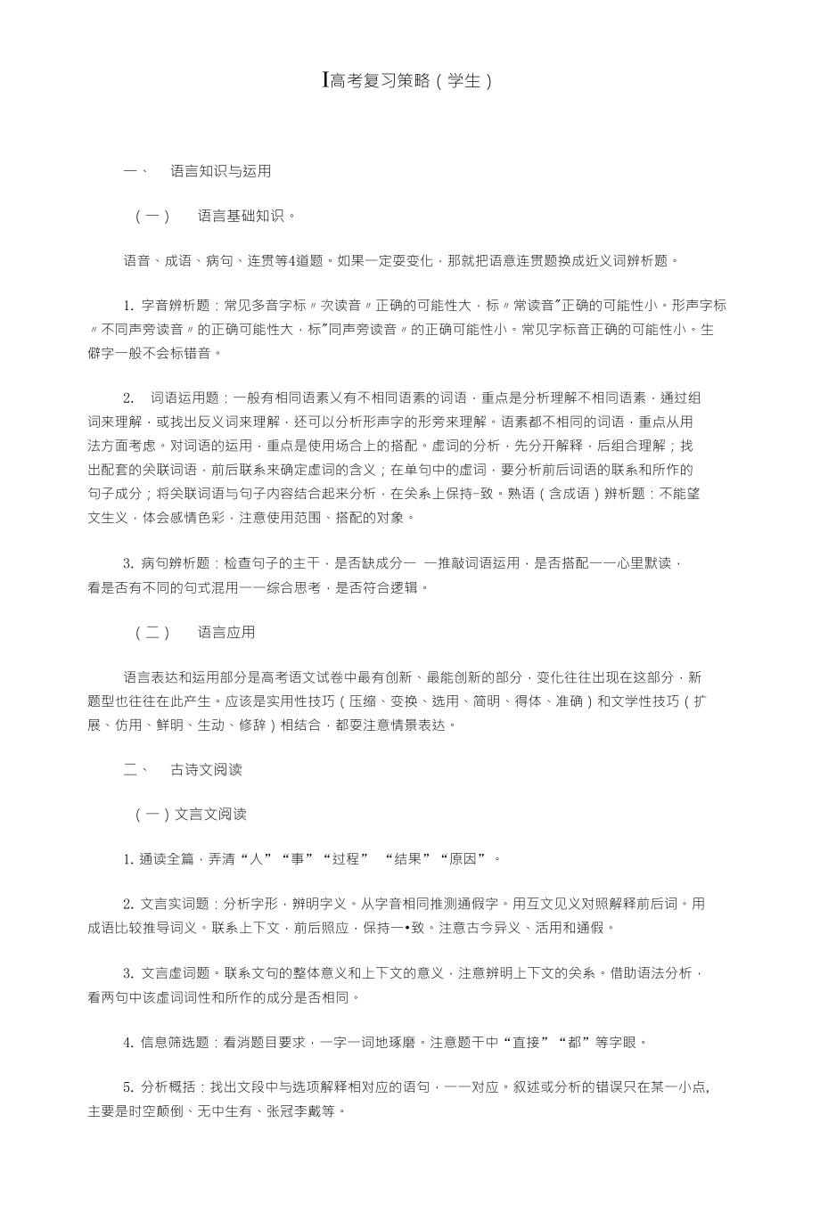 广东省高考语文科考前指导（预测）_第1页