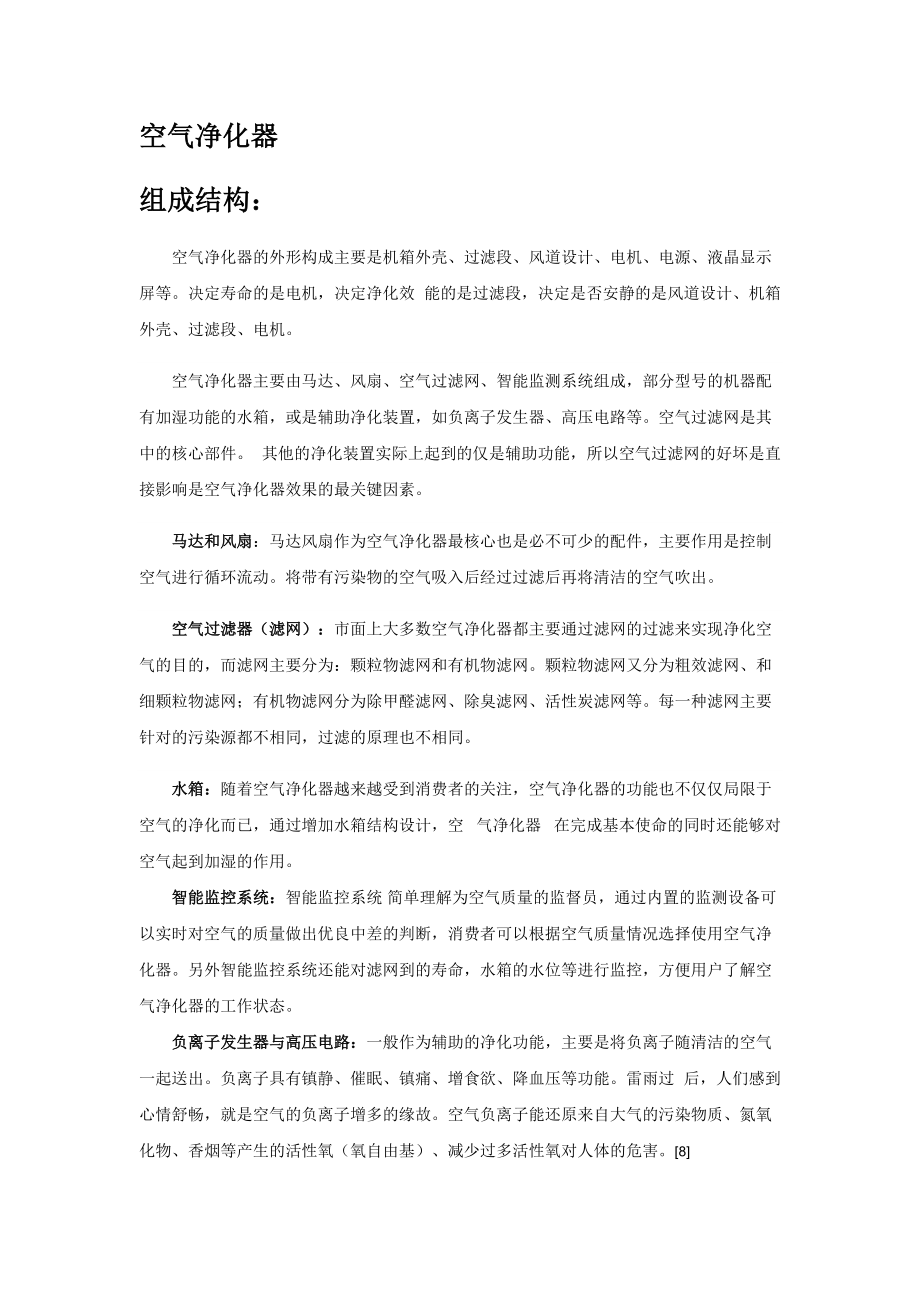 空气净化器结构及原理_第1页