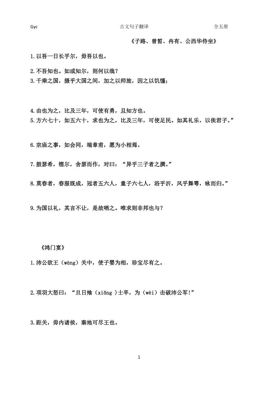 单招语文全五册翻译_第1页