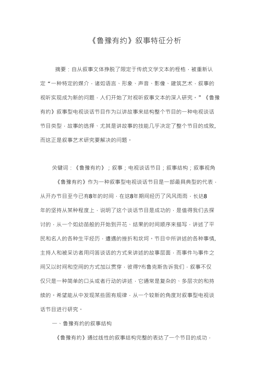 《鲁豫有约》叙事特征分析_第1页