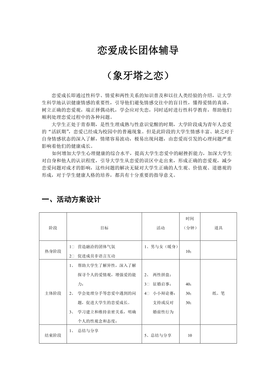 恋爱成长团体辅导_第1页