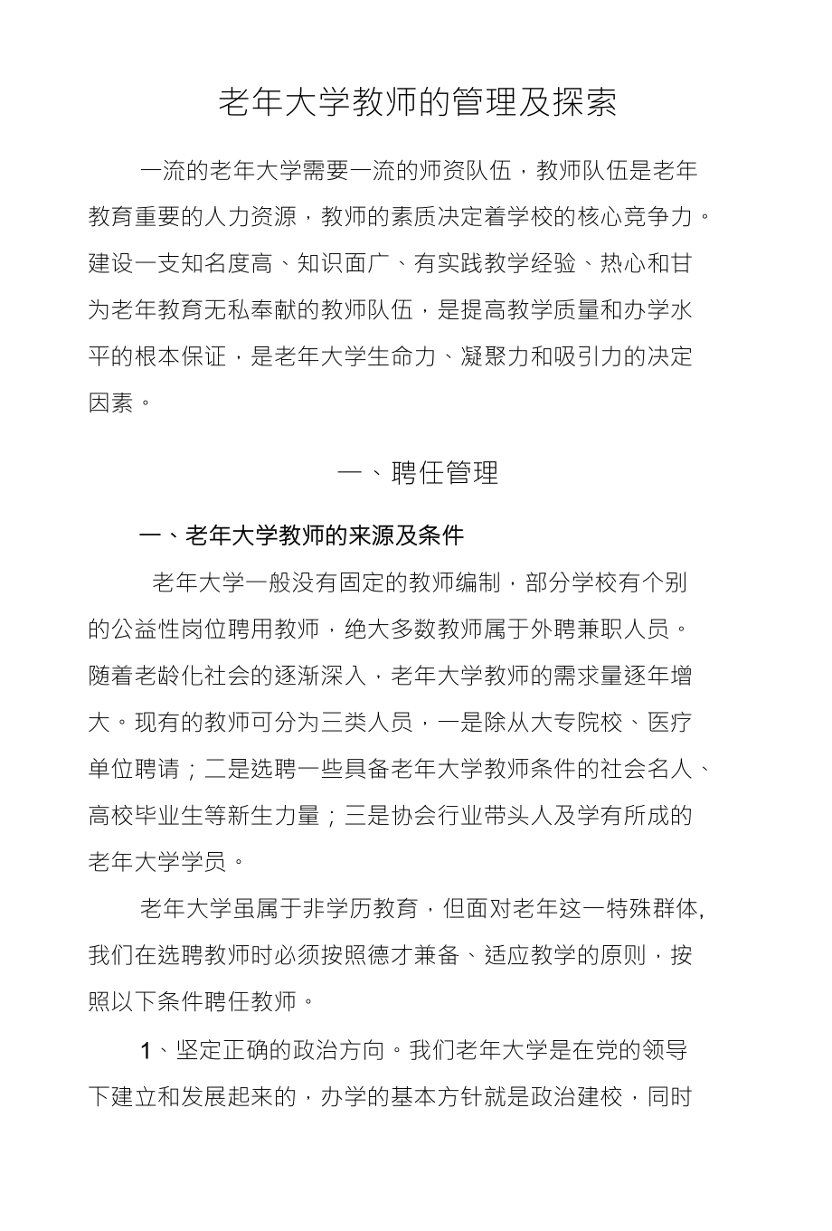 教师的管理及探索_第1页