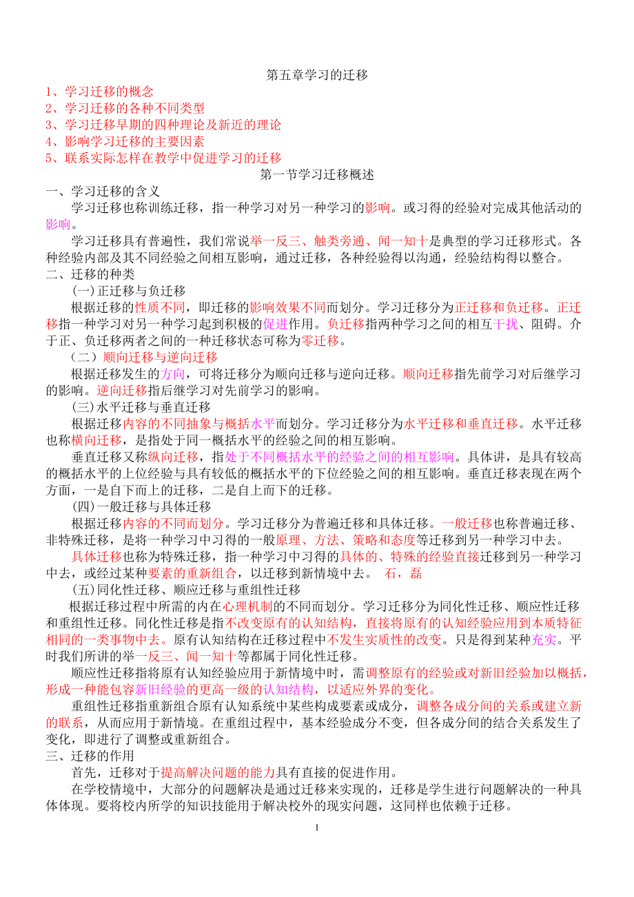 教育学第五章知识要点_第1页