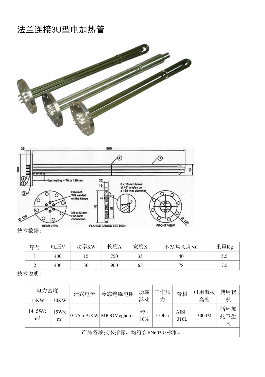 法兰连接3U型电加热管_第1页