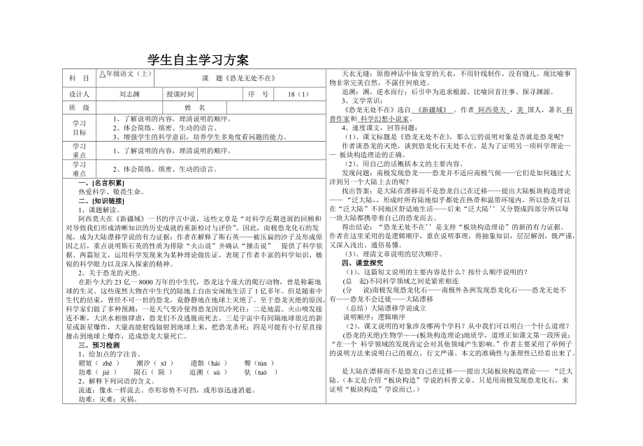 恐龙无处不在(教师用、学生用)_第1页