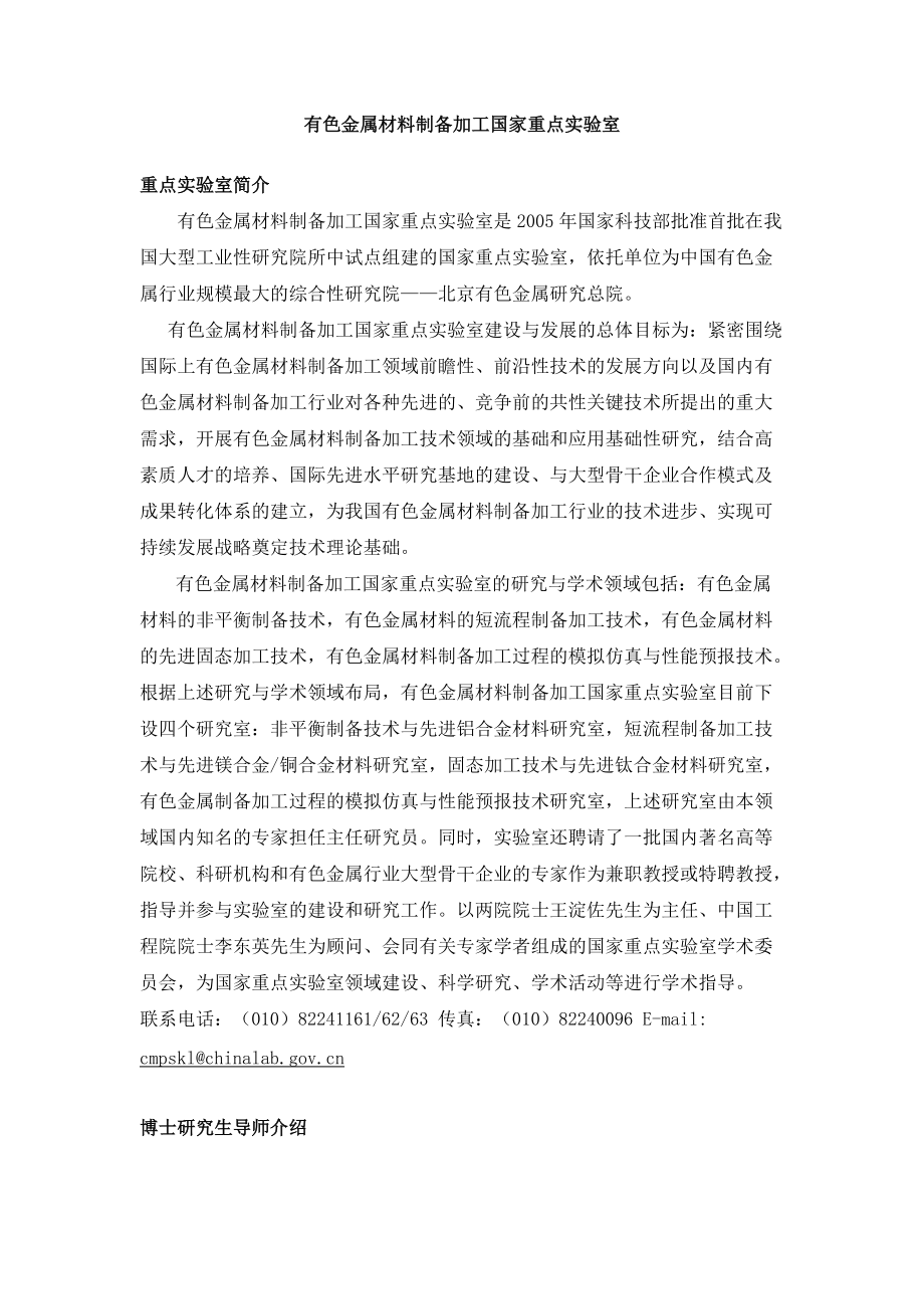 222有色金属材料制备加工国家重点实验室(北京有色金属研究总院)_第1页