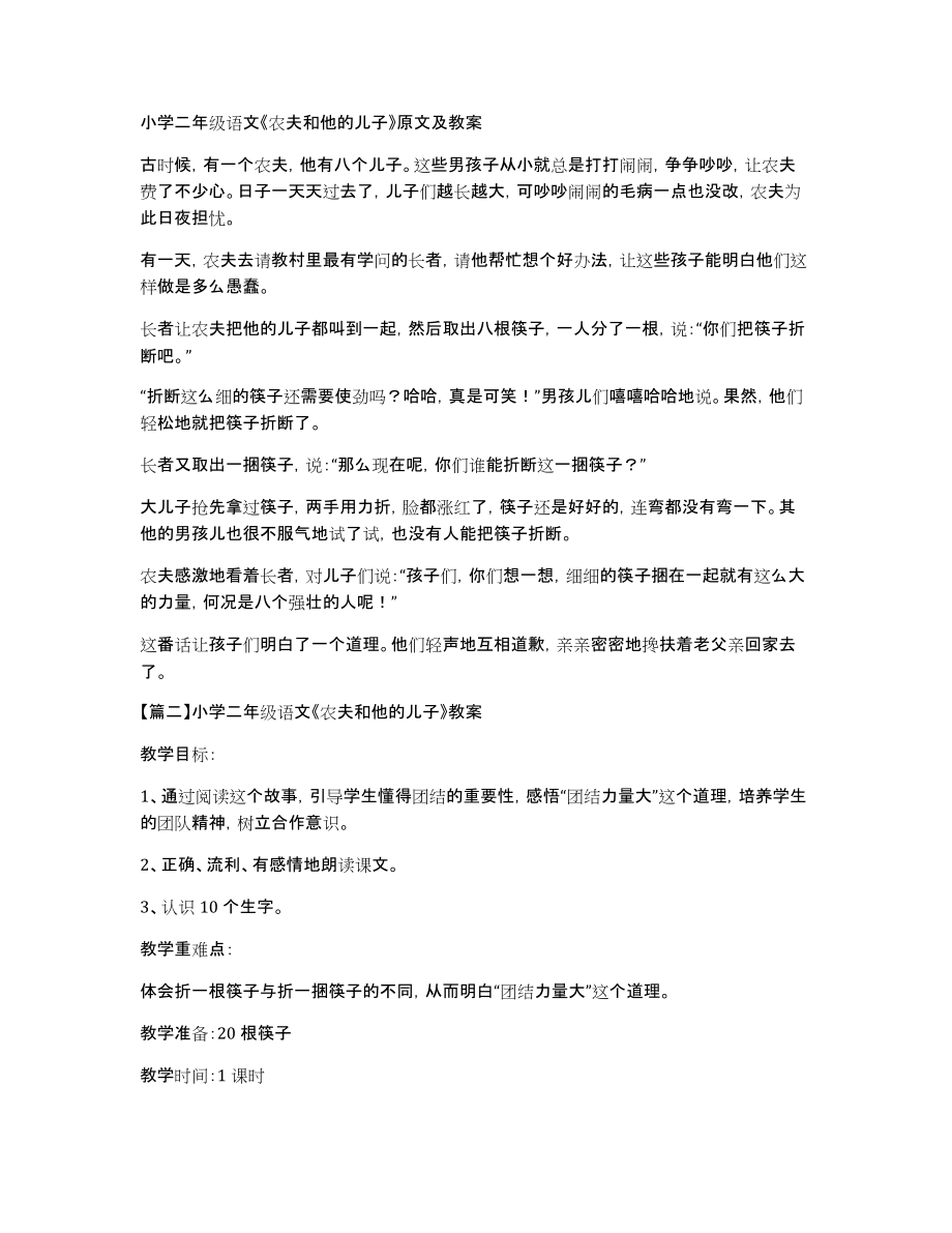 小学二年级语文《农夫和他的儿子》原文及教案_第1页