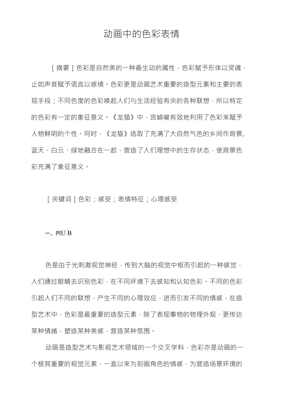 动画中的色彩表情_第1页