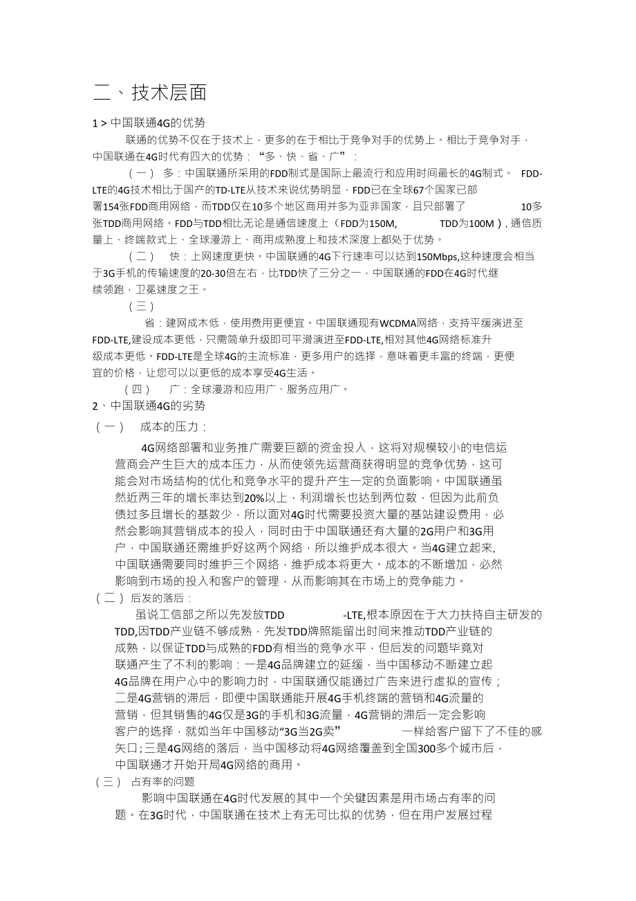 2技术层面--中国联通_第1页