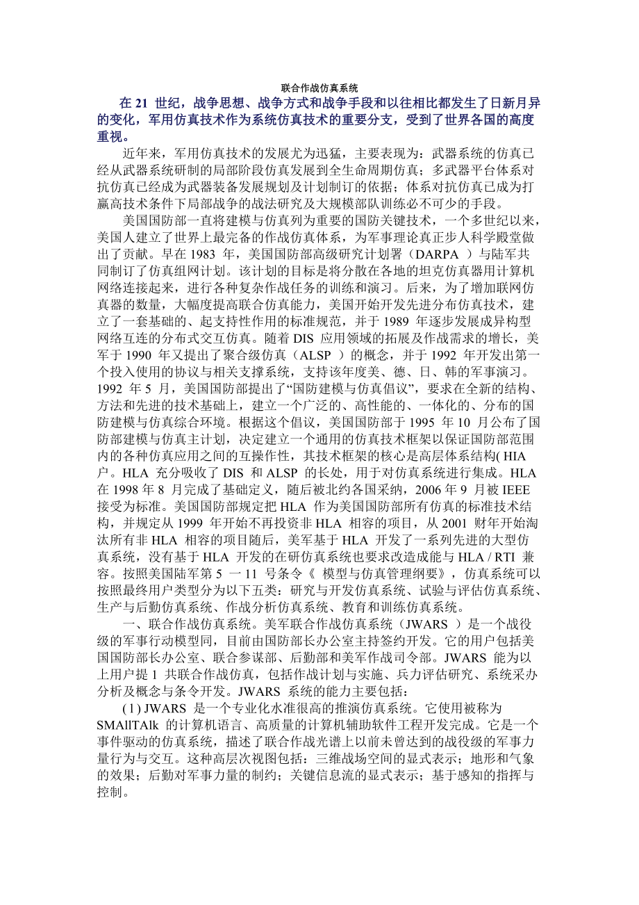 联合作战仿真系统_第1页