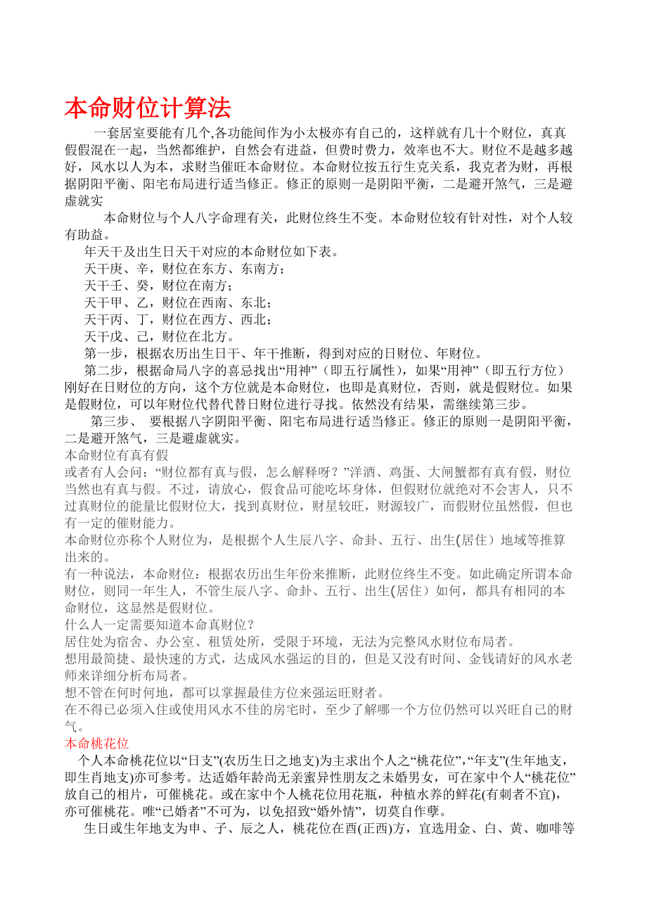本命财位计算法_第1页