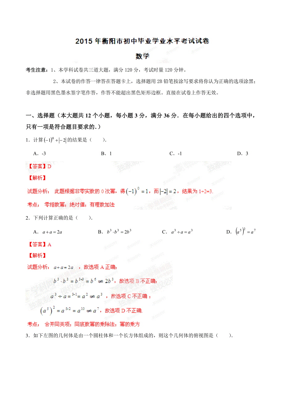 2021年中考真题精品解析数学(衡阳卷)精编word版(解析版)_第1页