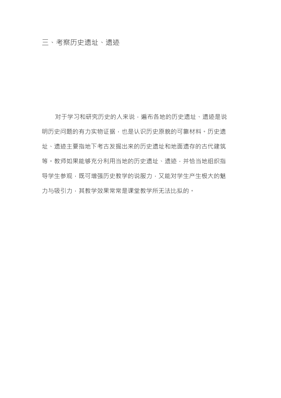 中学历史课典型课例分析诊断--案例第5部分_第1页