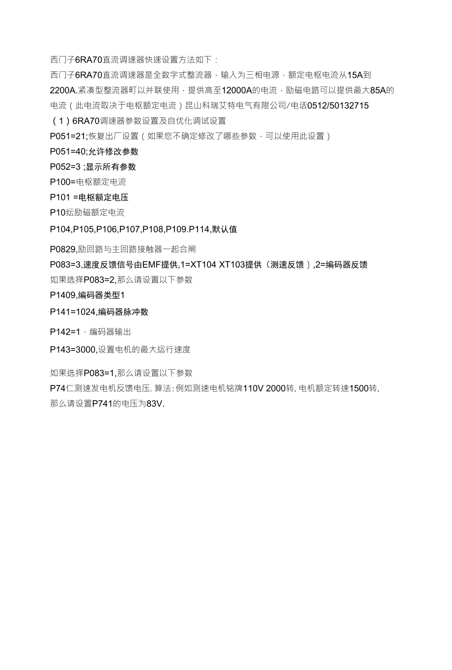 西门子6RA70直调参数设置_第1页
