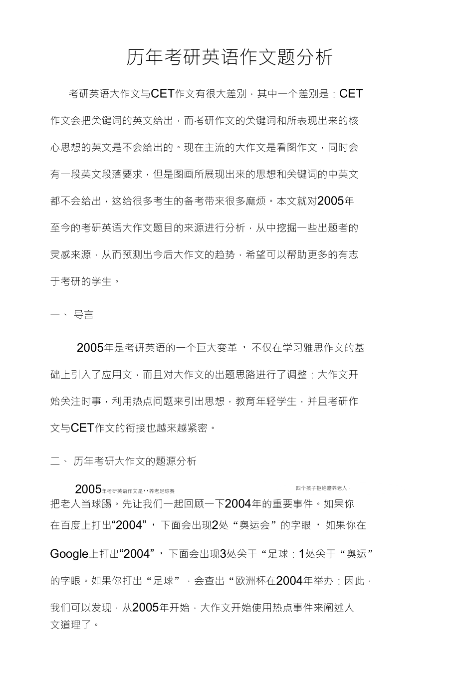 历年考研英语作文题分析_第1页