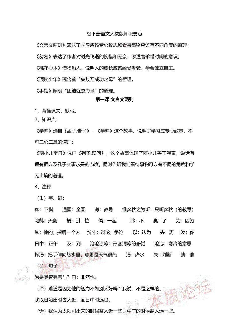六下语文人教版各单元知识要点_第1页
