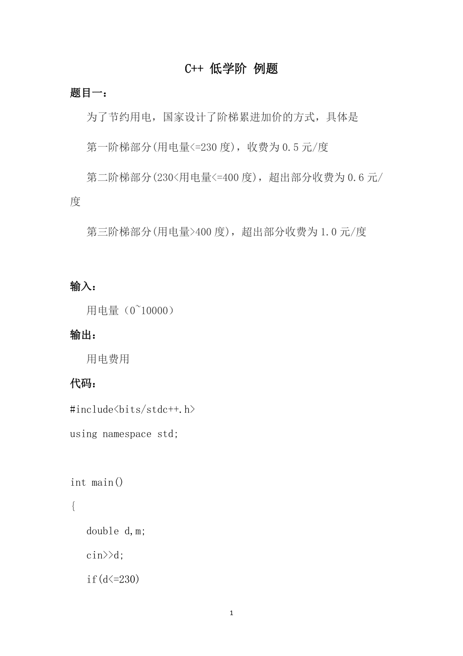 C++低学阶例题（简单版）三十_第1页