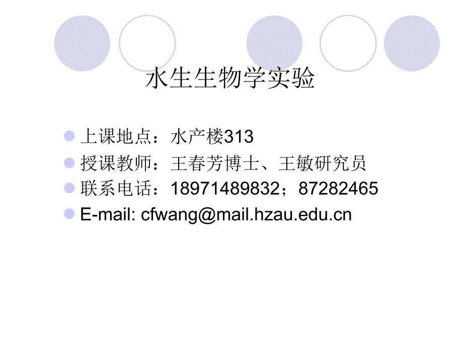 wang1实验-蓝藻门教学文稿_第1页