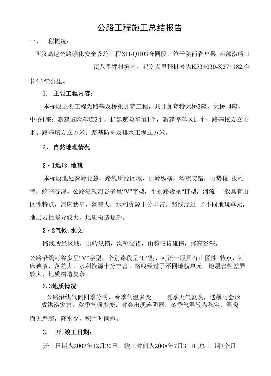 施工总结报告03标_第1页