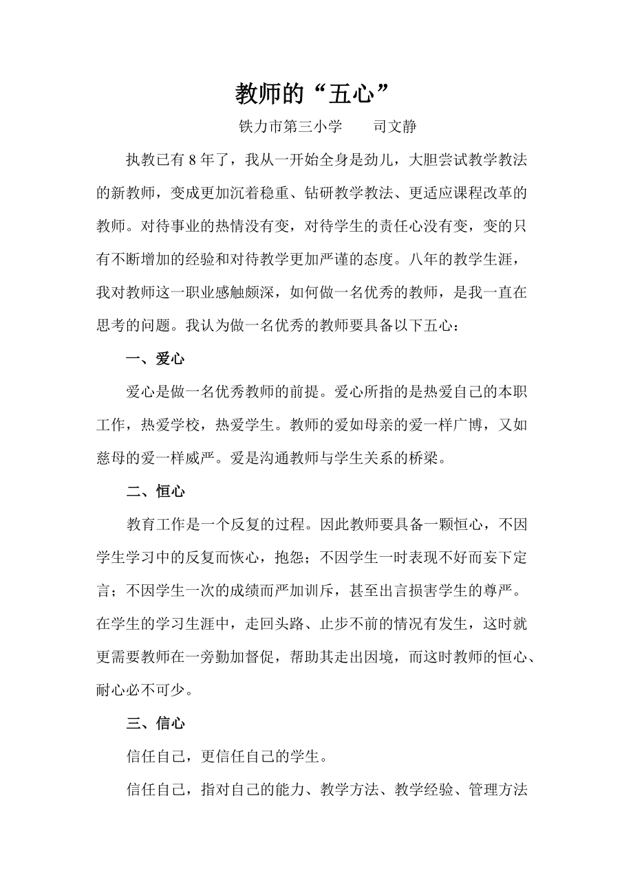 教师的五心_第1页