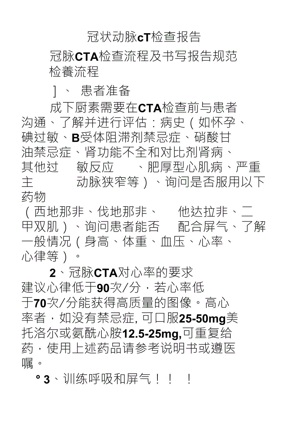 冠状动脉cT检查报告_第1页