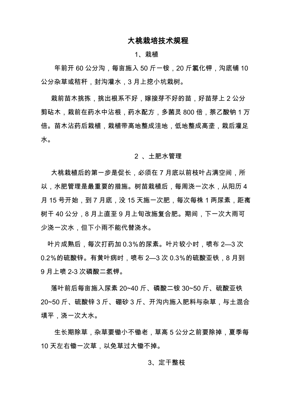 大桃栽培技术规程_第1页