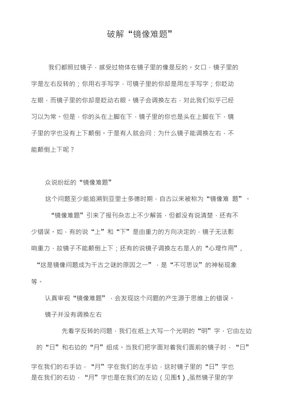 破解“镜像难题”_第1页