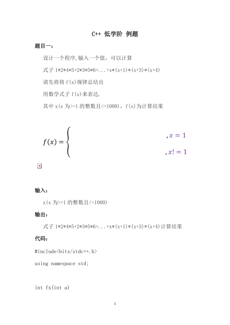 C++低学阶例题（简单版）三十四_第1页