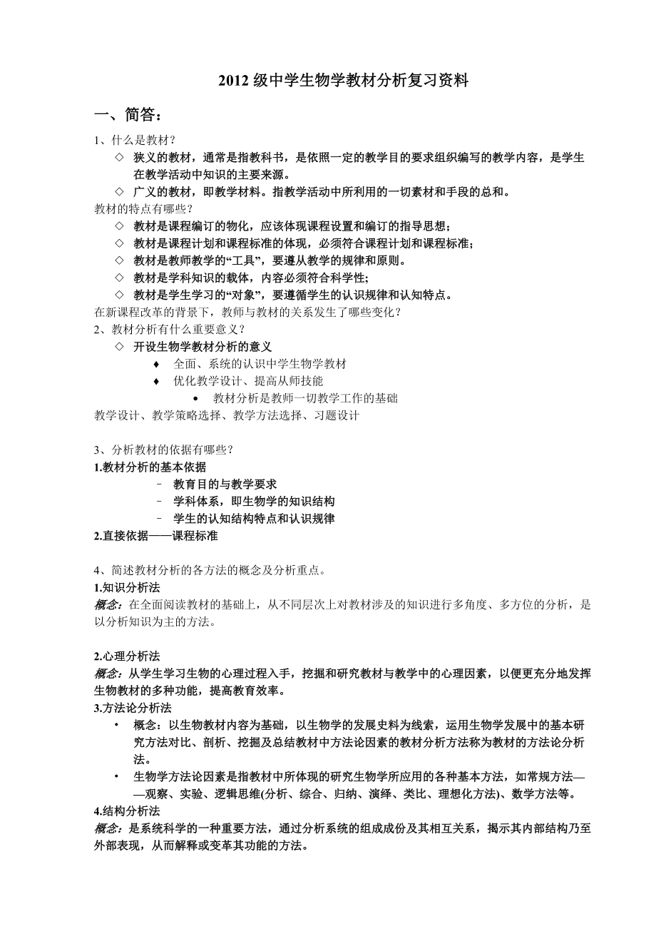 教材分析复习题_第1页