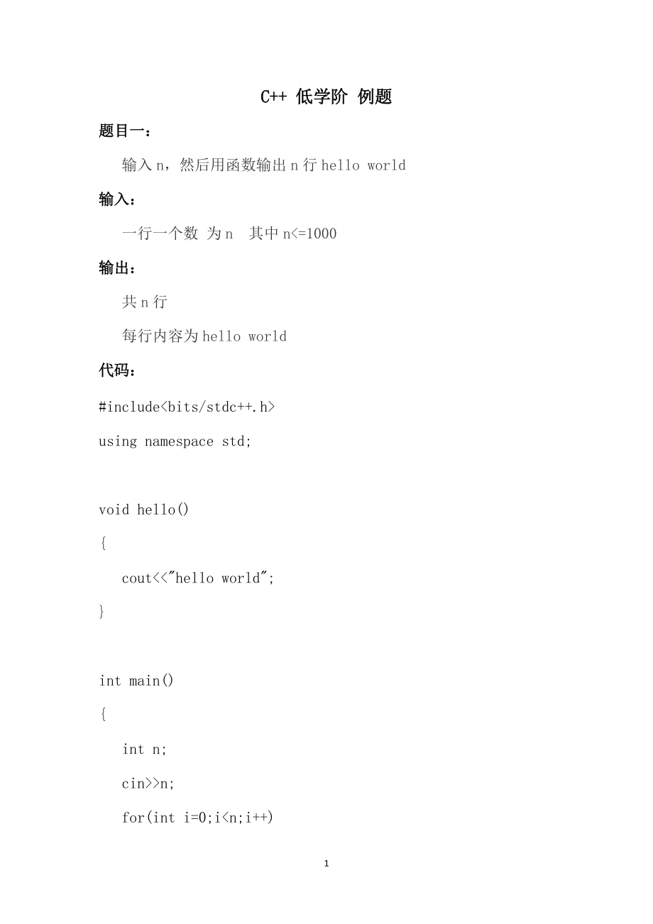 C++低学阶例题（中难版）十_第1页