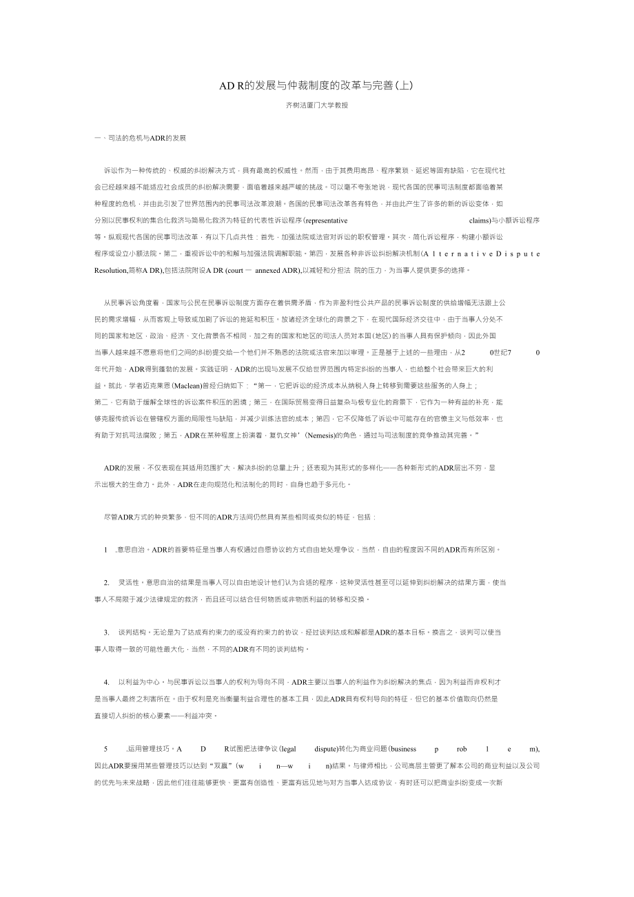 ADR的发展与仲裁制度的改革与完善_第1页