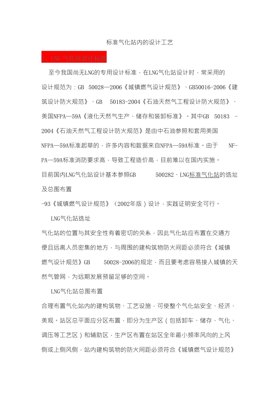 东照能源-标准气化站设计工艺_第1页