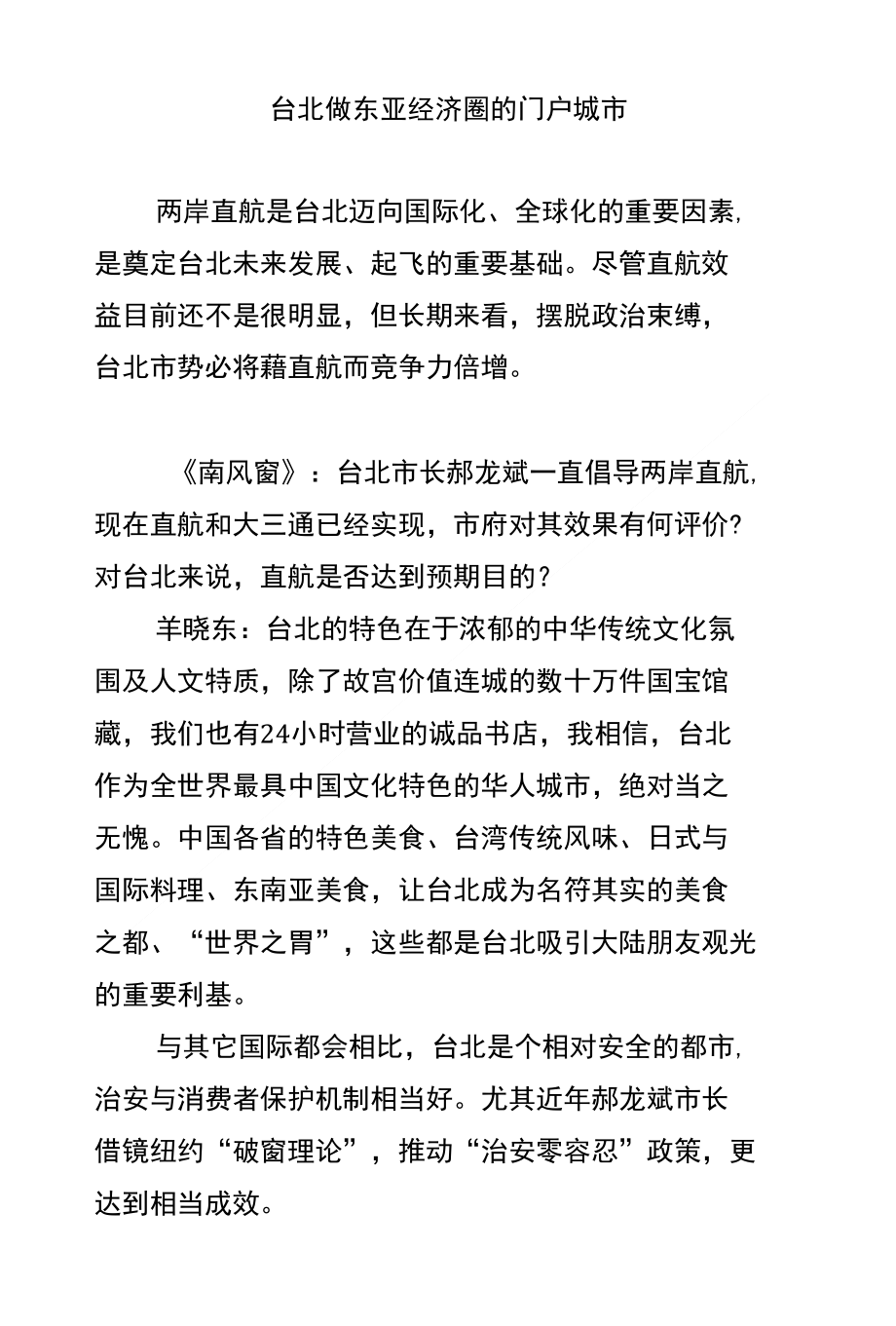 台北做东亚经济圈的门户城市_第1页
