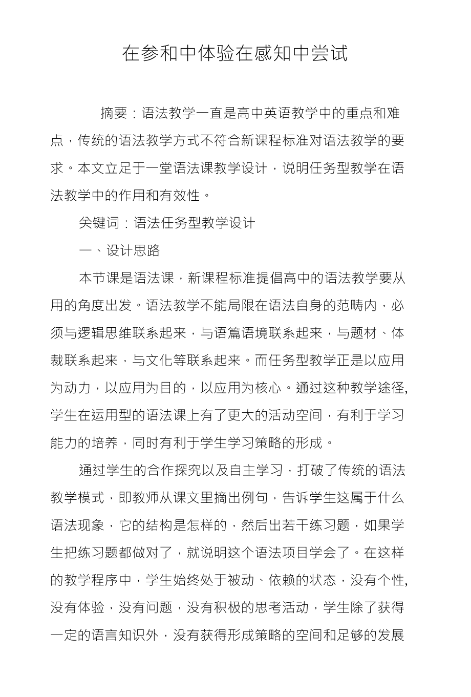 在参和中体验在感知中尝试_第1页