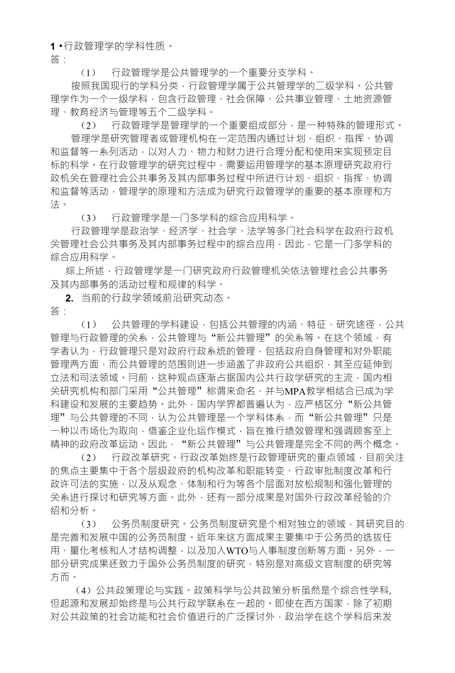 专业概论(离线-行政专)_第1页