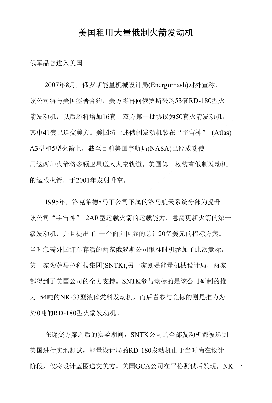 美国租用大量俄制火箭发动机_第1页
