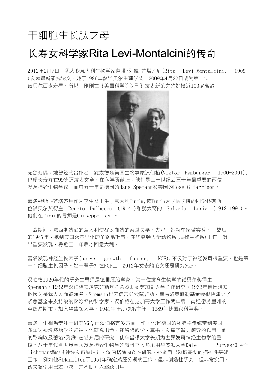 干细胞之母长寿女科学家RitLevi_第1页