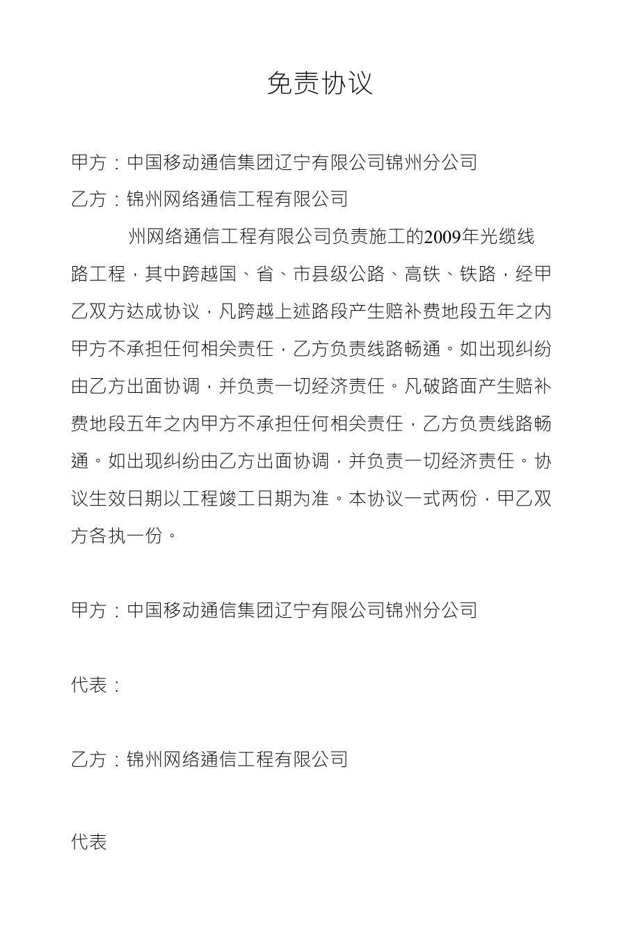 新免责协议(专业律师审核起草)_第1页