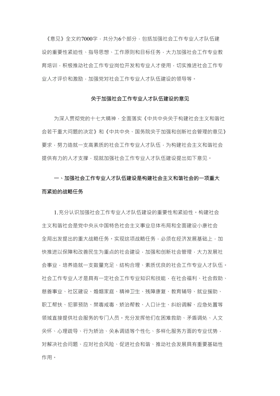 加强社会工作人才队伍建设microsoft文档_第1页