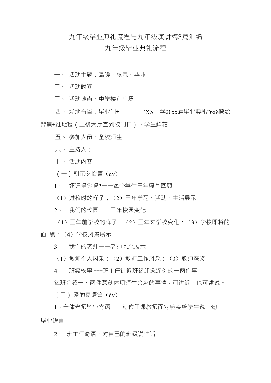 九年级毕业典礼流程与九年级演讲稿3篇汇编_第1页