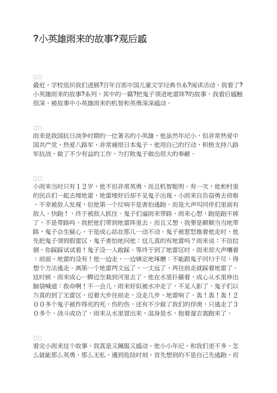《小英雄雨来的故事》观后感_第1页