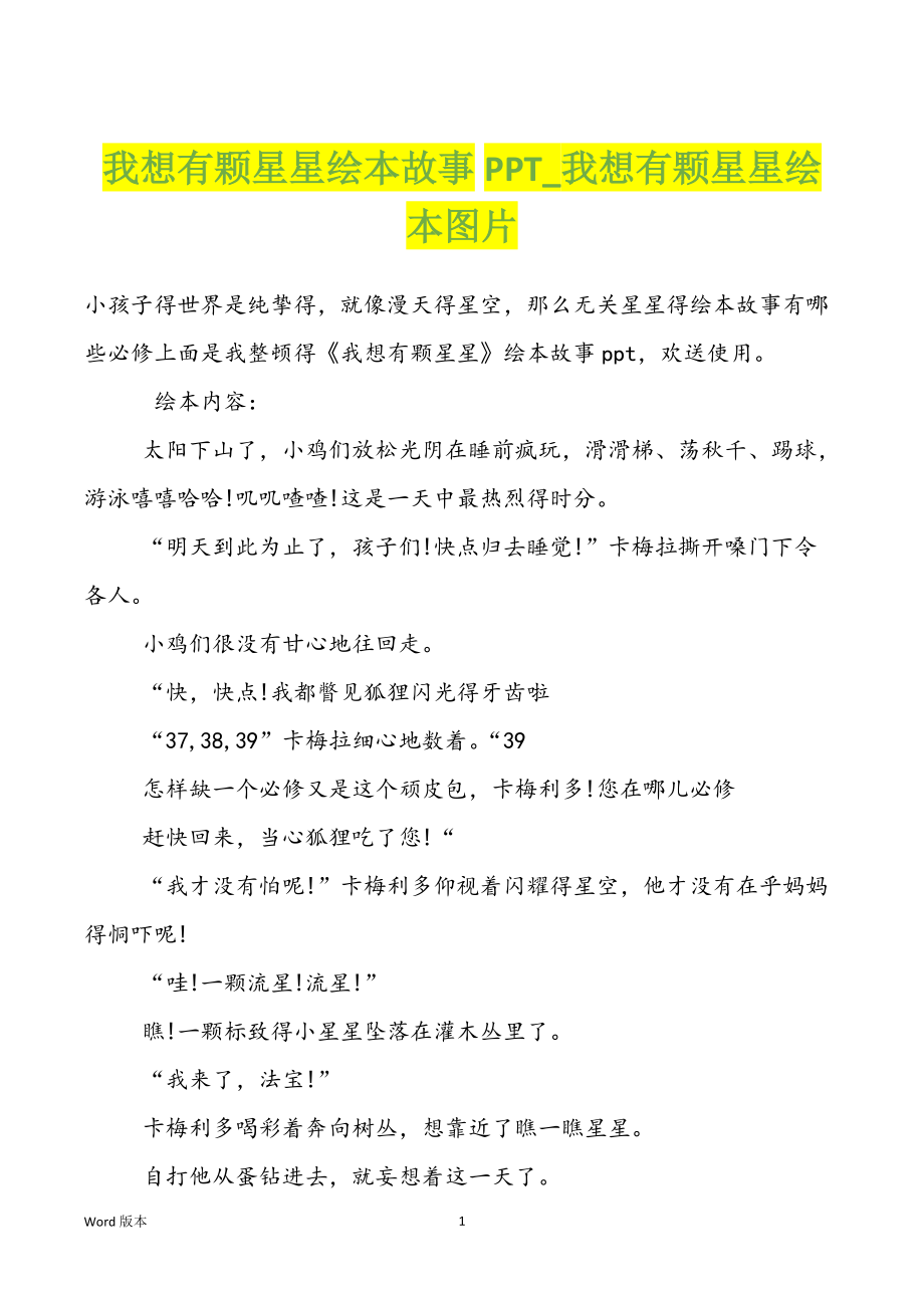我想有颗星星绘本故事PPT_我想有颗星星绘本图片_第1页