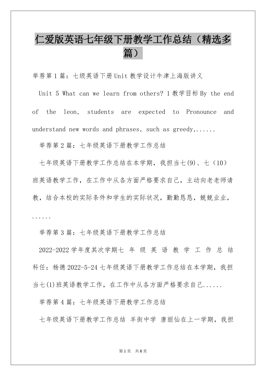 仁爱版英语七年级下册教学工作总结（精选多篇）_第1页