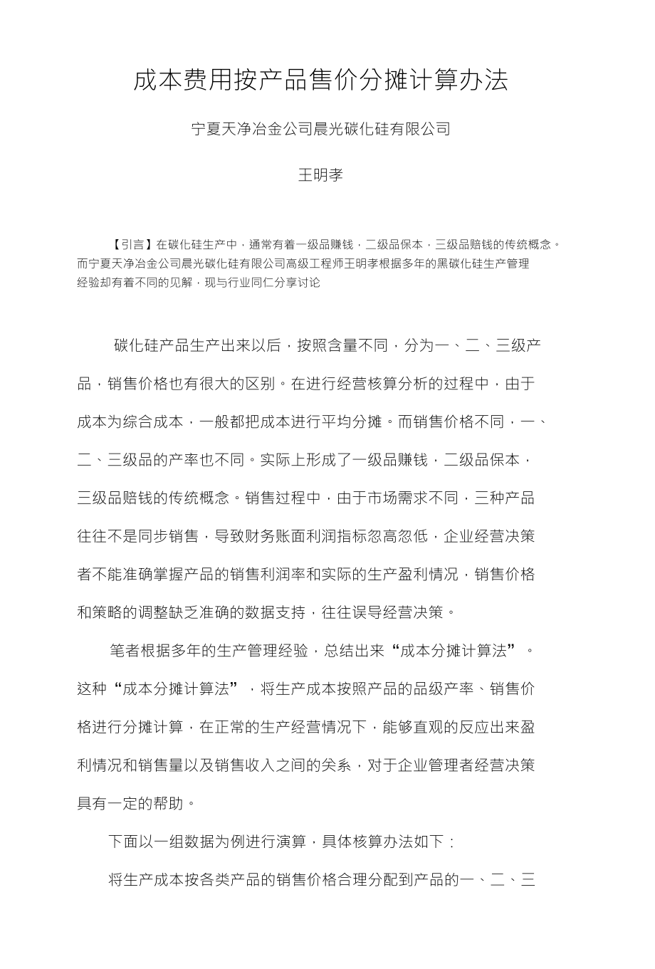 成本费用按产品售价分摊计算办法_第1页