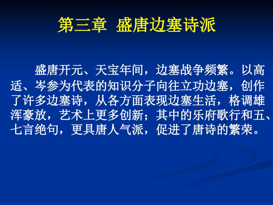 边塞诗派(精)_第1页