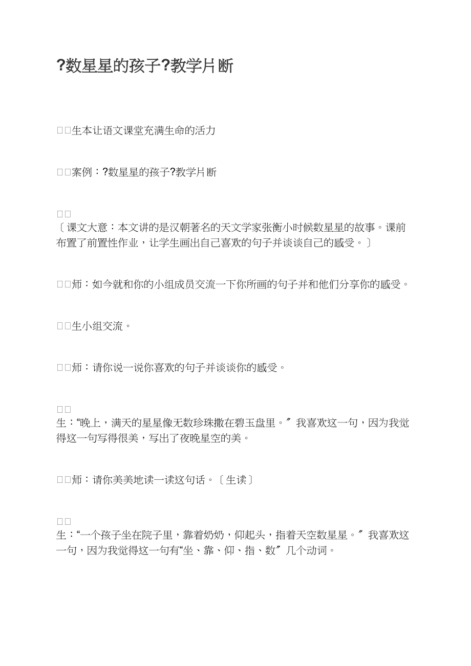 《数星星的孩子》教学片断_第1页
